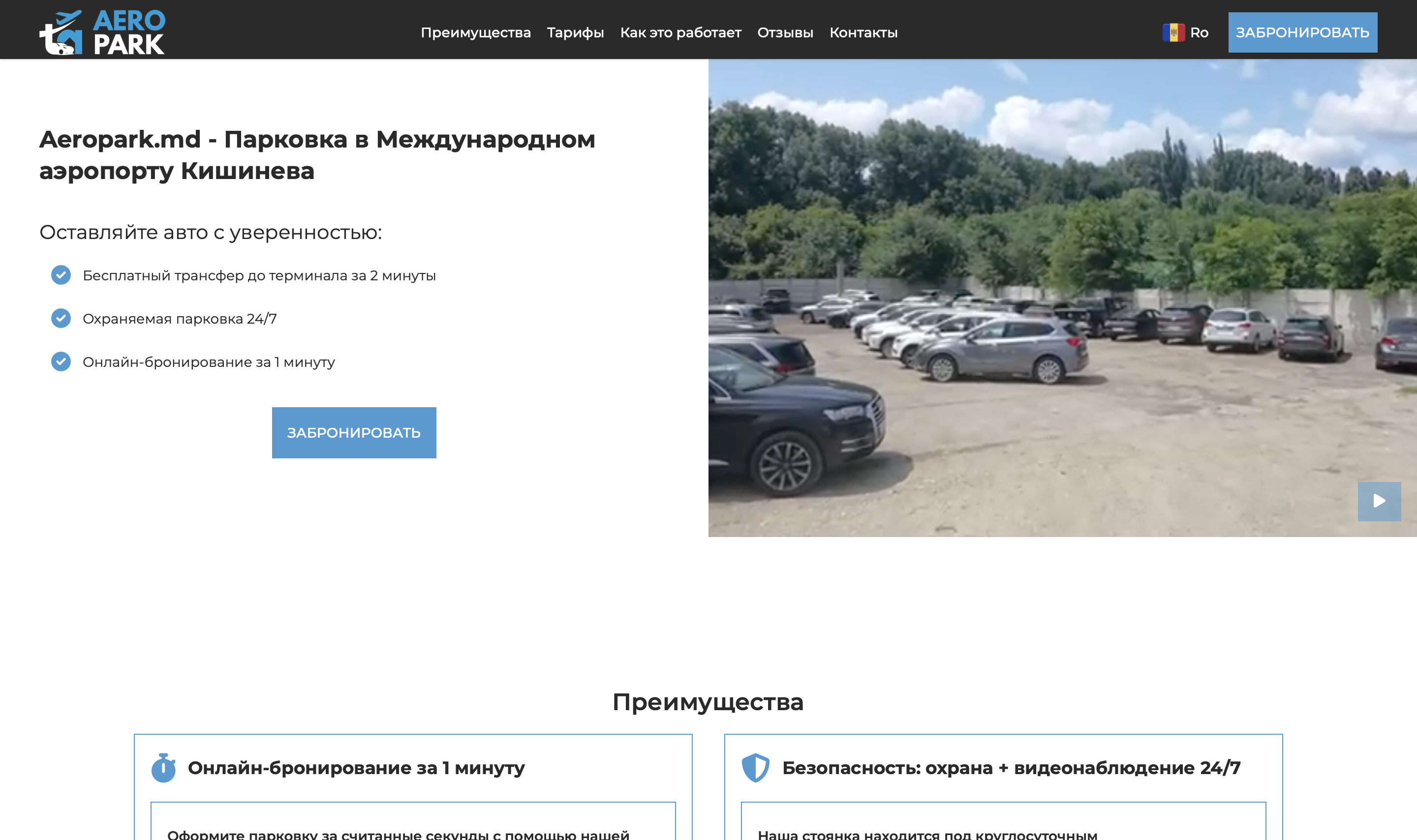 Aeropark – Сайт с функцией бронирования