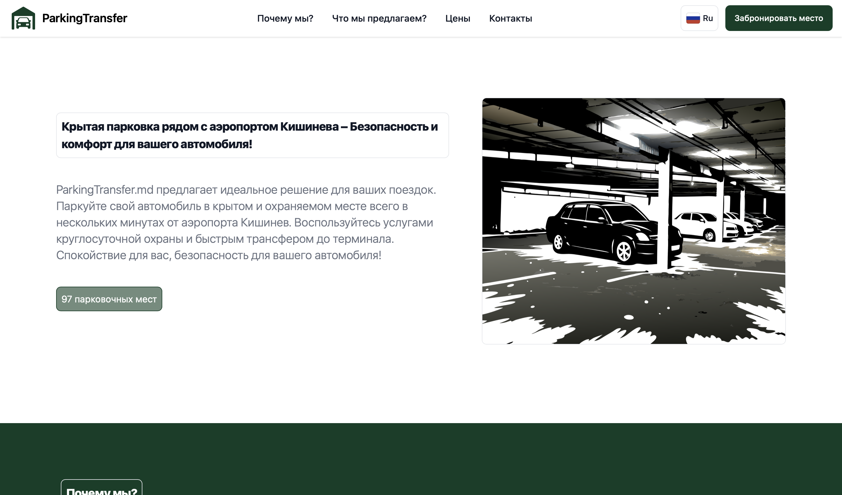 ParkingTransfer – Платформа бронирования парковки