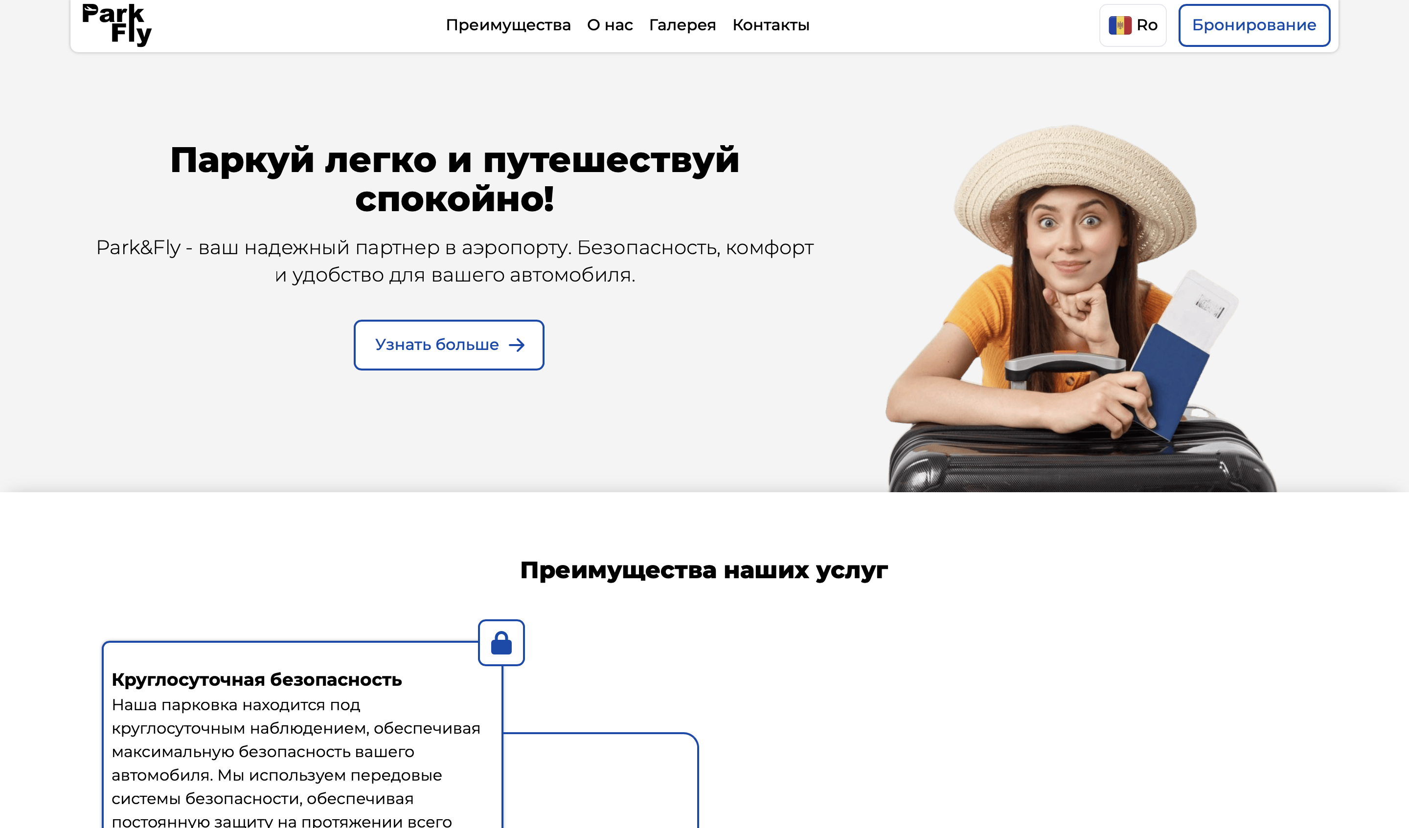 ParkFly – Сайт с функцией бронирования